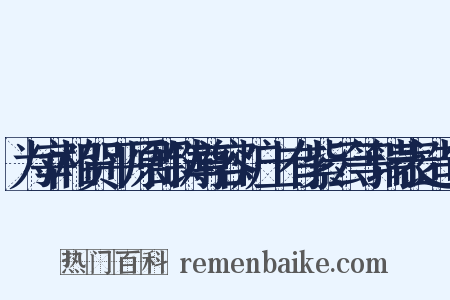 为宰相贺平原郡铸尊容炉上有紫云等瑞表造句是什么意思的图片